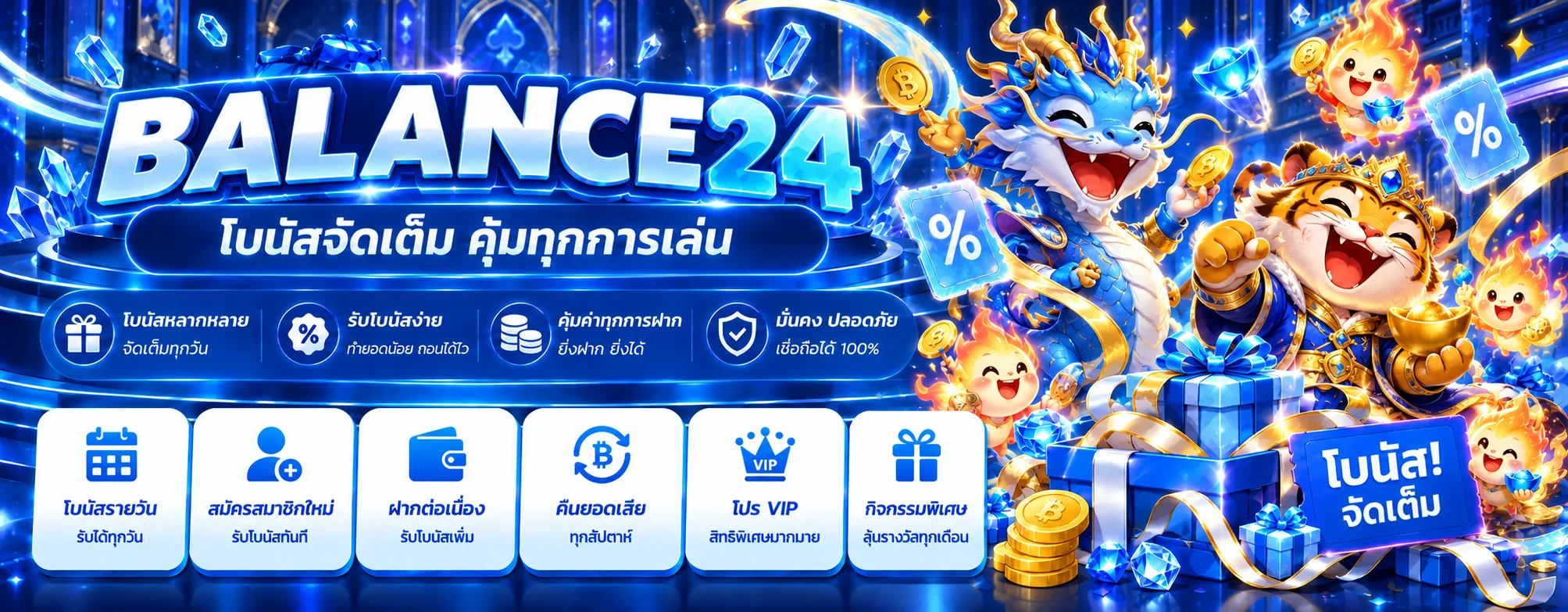 BALANCE24 โปรโมชั่นและของรางวัลพร้อมข้อควรตรวจสอบ