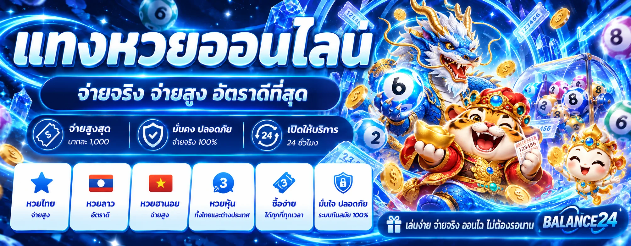 BALANCE24 หวยออนไลน์และหน้าตรวจผลหลายสำนัก