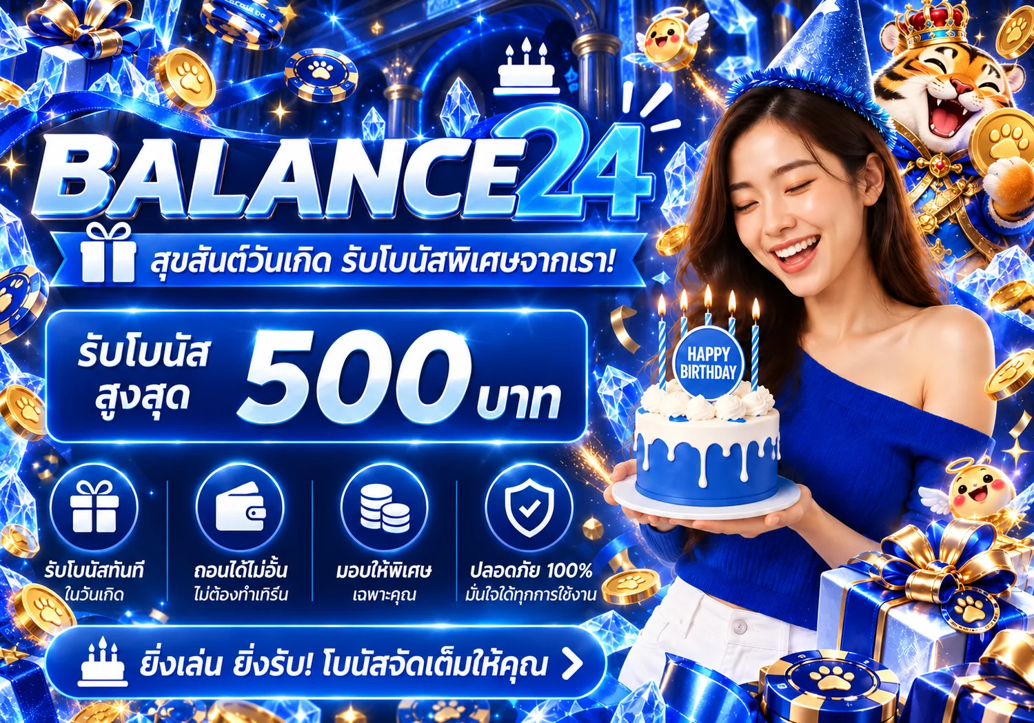 โบนัสวันเกิด BALANCE24 พร้อมแนวทางอ่านเงื่อนไข