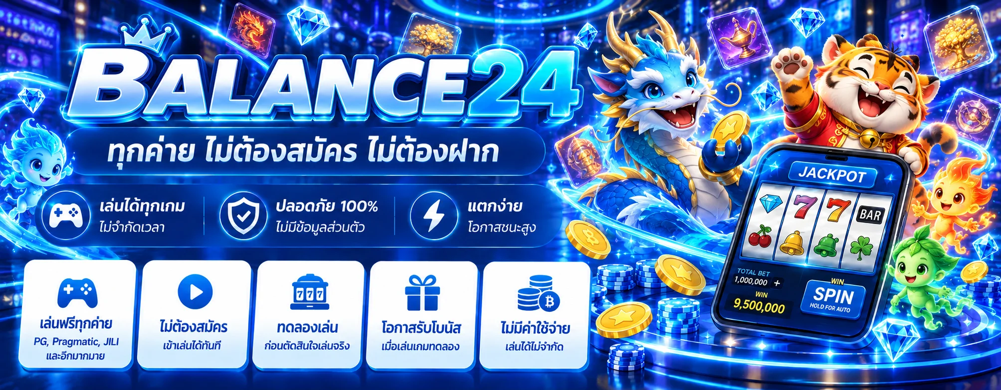 BALANCE24 ทดลองเล่นเกมสล็อตหลายค่ายโดยไม่ต้องฝาก
