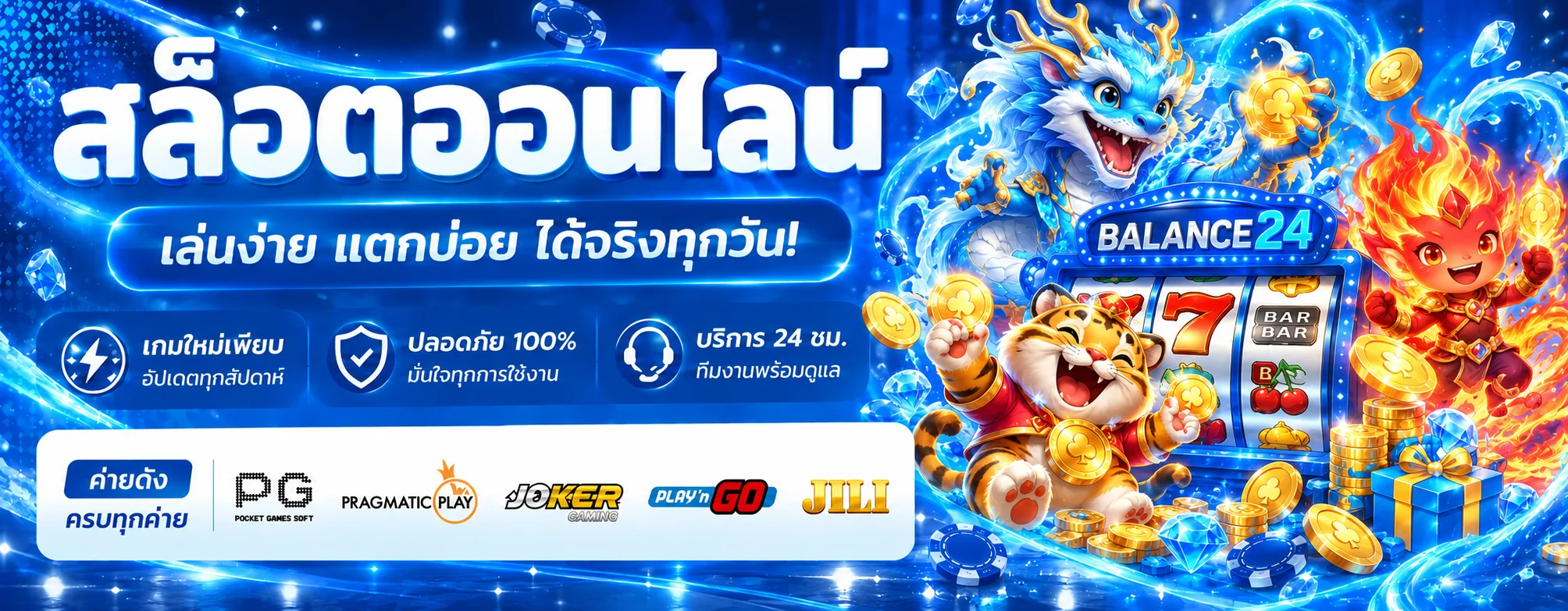 BALANCE24 สล็อตรวมค่ายพร้อมแนวทางอ่านข้อมูลเกม