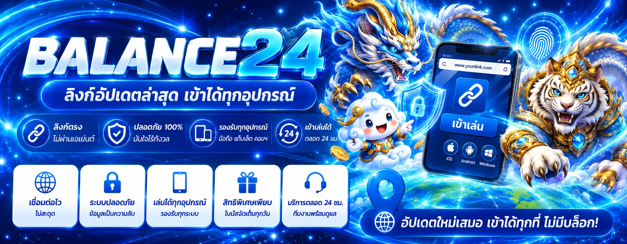 BALANCE24 ทางเข้าเข้าสู่ระบบผ่านอุปกรณ์ที่ปลอดภัย